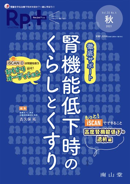Rp.+（レシピプラス）  Vol.20 No.4 (発売日2021年10月01日) 表紙
