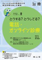 治療 2021年2月号 表紙