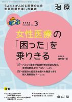 治療 2021年3月号 表紙