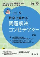 治療 2021年5月号 表紙