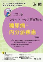 治療 2021年6月号 表紙