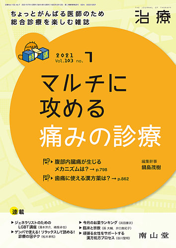 治療 2021年7月号 (発売日2021年07月01日) | 雑誌/定期購読の予約は