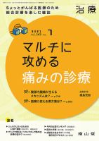 治療 2021年7月号 表紙