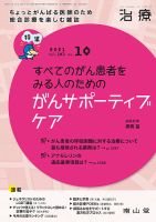 治療 2021年10月号 表紙