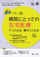 治療 2021年11月号 (発売日2021年11月01日) 表紙