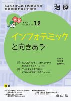 治療 2021年12月号 (発売日2021年12月01日) 表紙