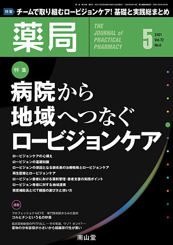 薬局 21年5月号 発売日21年05月02日