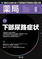 薬局 2021年6月号 (発売日2021年06月05日) 表紙