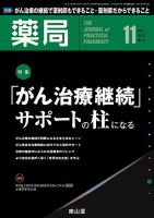薬局 2021年11月号 (発売日2021年11月05日) 表紙