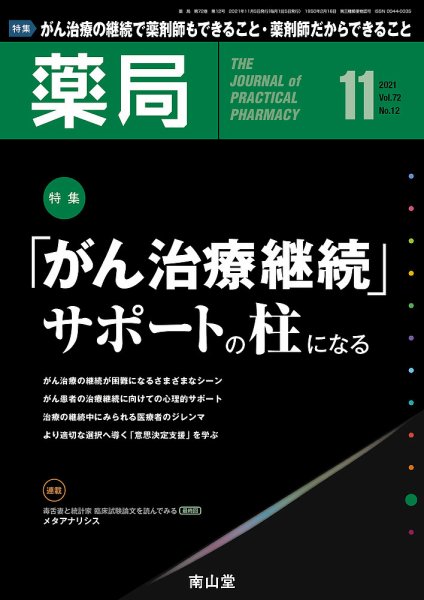 薬局 2021年11月号 (発売日2021年11月05日) 表紙