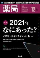 薬局 2021年12月号 (発売日2021年12月05日) 表紙