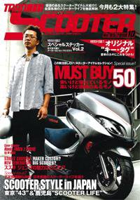 TRAN SCOOTER（トランスクーター） NO.65 (発売日2008年09月01日) 表紙