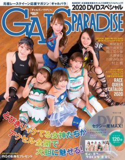 雑誌 定期購読の予約はfujisan 雑誌内検索 藤田彩華 がgals Paradiseの年10月16日発売号で見つかりました