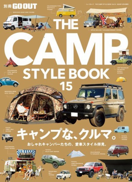 GO OUT特別編集 THE CAMP STYLE BOOK Vol.15 (発売日2020年10月22日) 表紙