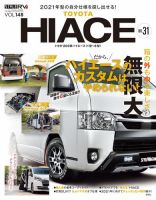 スタイルRV Vol.148 トヨタ ハイエース No.31 表紙