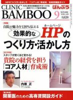 クリニックばんぶう 9月号 (発売日2008年09月01日) 表紙