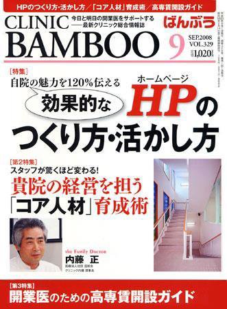 クリニックばんぶう 9月号 (発売日2008年09月01日) 表紙