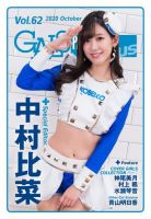 ギャルパラ・プラス Vol.62 2020 October 表紙