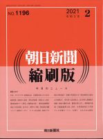 朝日新聞縮刷版 2021年2月号 表紙