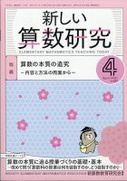 新しい算数研究 2021年4月号 表紙
