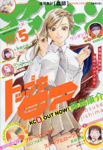アフタヌーン 2021年5月号 (発売日2021年03月25日) 表紙