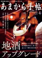 あまから手帖 2021年4月号 表紙