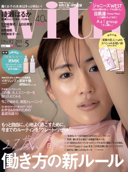 With（ウィズ） 2021年5月号 (発売日2021年03月27日) 表紙