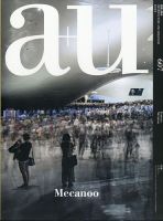 a＋U（エーアンドユー） 2021年4月号 (発売日2021年03月27日) 表紙