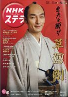 NHKウイークリーSTERA（ステラ） 2021年4/2号 (発売日2021年03月24日) 表紙