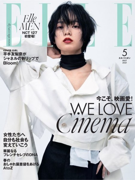 エル・ジャポン（ELLE JAPON） 2021年5月号 (発売日2021年03月27日) 表紙