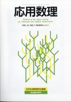 応用数理 2021年3月号 (発売日2021年03月29日) 表紙