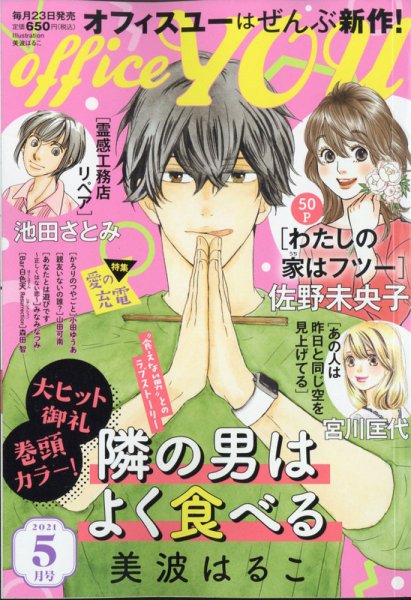office YOU（オフィスユー） 2021年5月号 (発売日2021年03月23日) 表紙