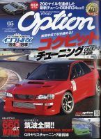 Option（オプション） 2021年5月号 表紙