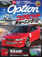 Option（オプション） 2021年5月号 (発売日2021年03月26日) 表紙