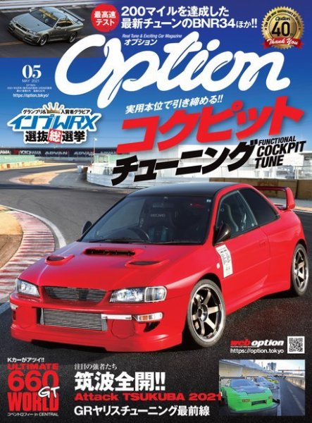 Option（オプション） 2021年5月号 (発売日2021年03月26日) 表紙