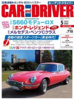 CAR and DRIVER(カーアンドドライバー) 2021年5月号 (発売日2021年03月26日) 表紙