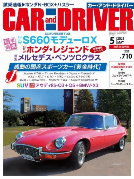 CAR and DRIVER(カーアンドドライバー) 2021年5月号 (発売日2021年03月26日) 表紙