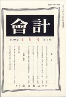 会計 2021年4月号 (発売日2021年03月29日) 表紙