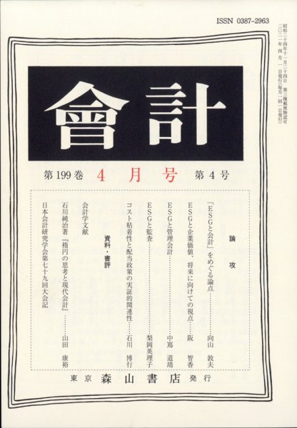 会計 2021年4月号 (発売日2021年03月29日) 表紙