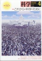 科学 2021年4月号 (発売日2021年03月29日) 表紙