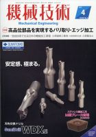 機械技術 2021年4月号 表紙