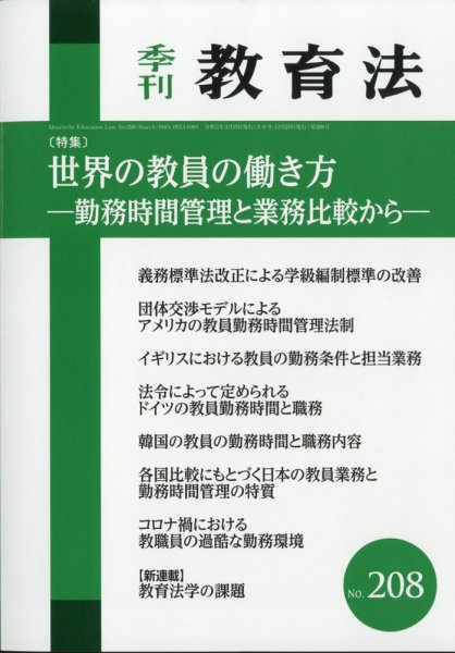 季刊 教育法 2021年3月号 (発売日2021年03月27日) 表紙
