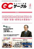 QCサークル 2021年4月号 (発売日2021年03月30日) 表紙