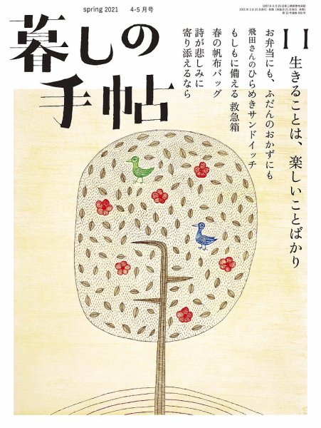 暮しの手帖 暮しの手帖 5世紀11号 (発売日2021年03月25日) | 雑誌/定期