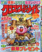 クロスワードメイト 2021年5月号 表紙