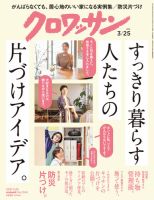 クロワッサンのバックナンバー 雑誌 電子書籍 定期購読の予約はfujisan