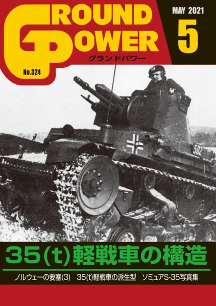 GROUND POWER（グランドパワー） 2021年5月号 (発売日2021年03月27日) 表紙