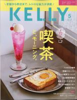 KELLY (ケリー) 2021年5月号 表紙