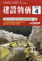 建設物価 2021年4月号 表紙