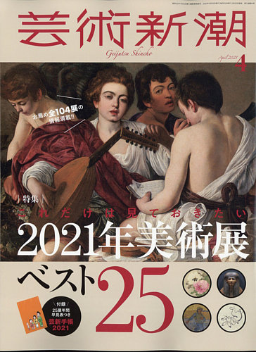 芸術新潮　43冊　まとめ売り　1987年〜2022年 芸術新潮 43冊 まとめ売り 1987年〜2022年